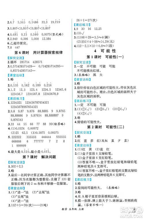 人民教育出版社2024年秋人教金学典同步练习册同步解析与测评五年级数学上册人教版云南专版答案