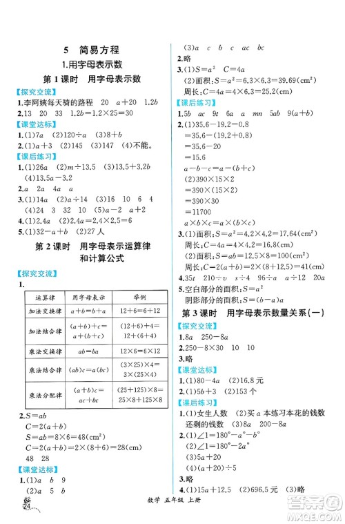 人民教育出版社2024年秋人教金学典同步练习册同步解析与测评五年级数学上册人教版云南专版答案