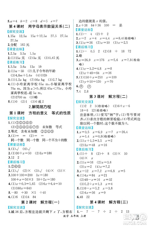 人民教育出版社2024年秋人教金学典同步练习册同步解析与测评五年级数学上册人教版云南专版答案