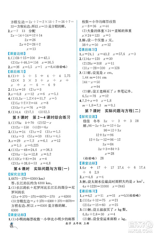 人民教育出版社2024年秋人教金学典同步练习册同步解析与测评五年级数学上册人教版云南专版答案