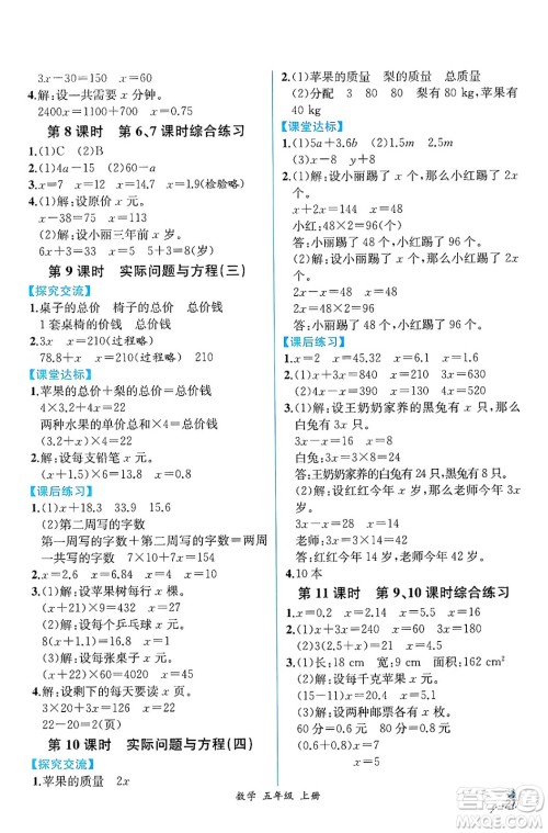 人民教育出版社2024年秋人教金学典同步练习册同步解析与测评五年级数学上册人教版云南专版答案