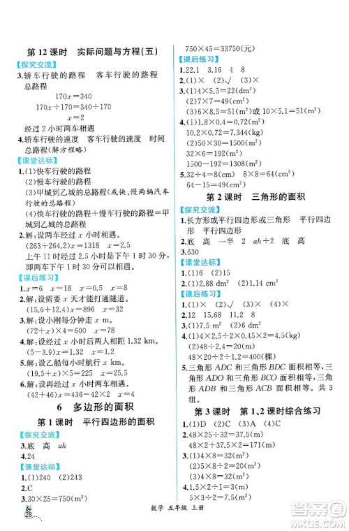 人民教育出版社2024年秋人教金学典同步练习册同步解析与测评五年级数学上册人教版云南专版答案