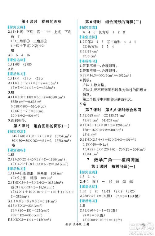 人民教育出版社2024年秋人教金学典同步练习册同步解析与测评五年级数学上册人教版云南专版答案