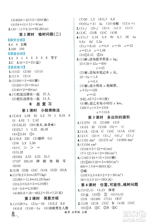 人民教育出版社2024年秋人教金学典同步练习册同步解析与测评五年级数学上册人教版云南专版答案