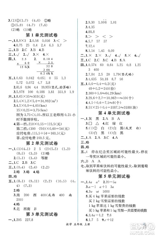 人民教育出版社2024年秋人教金学典同步练习册同步解析与测评五年级数学上册人教版云南专版答案