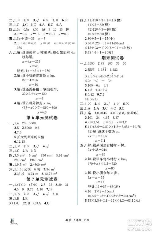 人民教育出版社2024年秋人教金学典同步练习册同步解析与测评五年级数学上册人教版云南专版答案