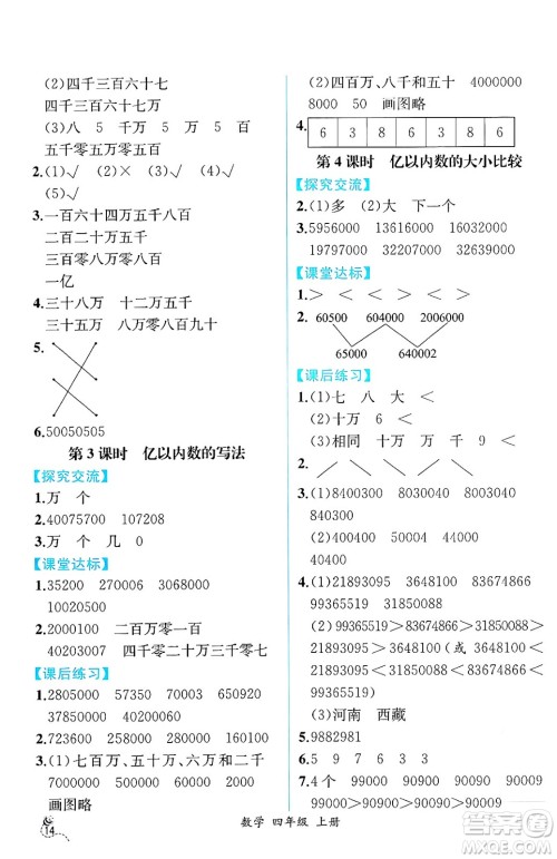 人民教育出版社2024年秋人教金学典同步练习册同步解析与测评四年级数学上册人教版云南专版答案 人民教育出版社2024年秋人教金学典同步练习册同步解析与测评四年级数学上册人教版云南专版答案