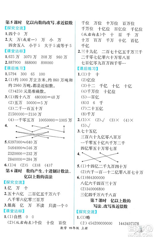 人民教育出版社2024年秋人教金学典同步练习册同步解析与测评四年级数学上册人教版云南专版答案