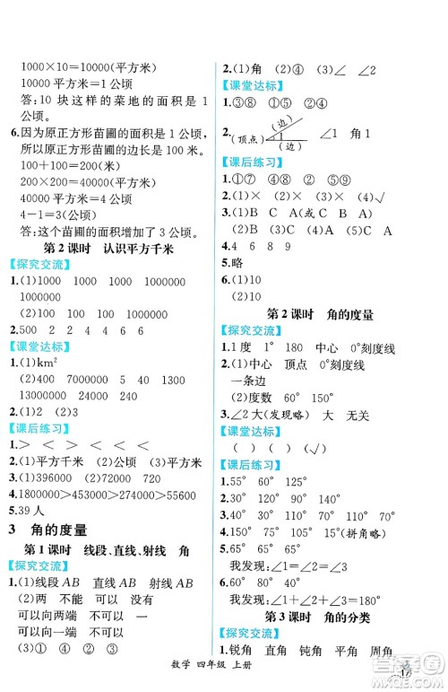 人民教育出版社2024年秋人教金学典同步练习册同步解析与测评四年级数学上册人教版云南专版答案