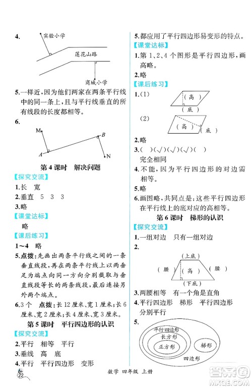 人民教育出版社2024年秋人教金学典同步练习册同步解析与测评四年级数学上册人教版云南专版答案