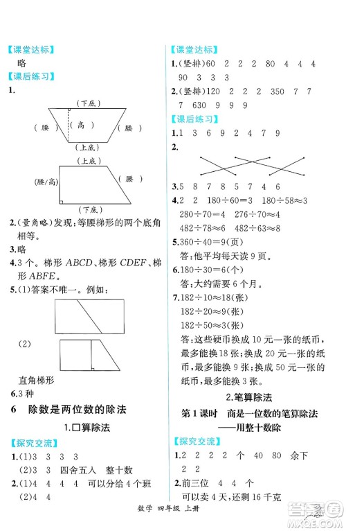 人民教育出版社2024年秋人教金学典同步练习册同步解析与测评四年级数学上册人教版云南专版答案