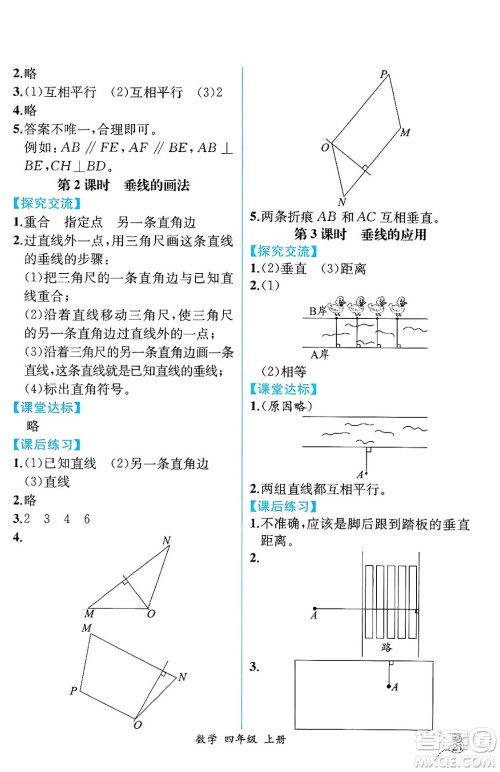 人民教育出版社2024年秋人教金学典同步练习册同步解析与测评四年级数学上册人教版云南专版答案