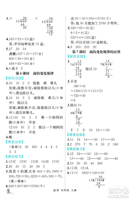 人民教育出版社2024年秋人教金学典同步练习册同步解析与测评四年级数学上册人教版云南专版答案