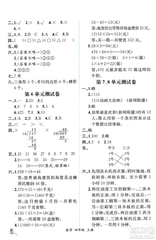 人民教育出版社2024年秋人教金学典同步练习册同步解析与测评四年级数学上册人教版云南专版答案