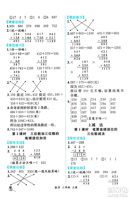 人民教育出版社2024年秋人教金学典同步练习册同步解析与测评三年级数学上册人教版云南专版答案