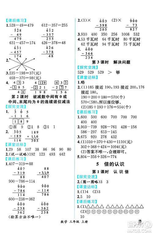 人民教育出版社2024年秋人教金学典同步练习册同步解析与测评三年级数学上册人教版云南专版答案