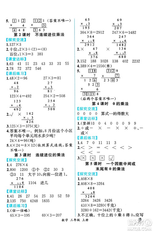 人民教育出版社2024年秋人教金学典同步练习册同步解析与测评三年级数学上册人教版云南专版答案