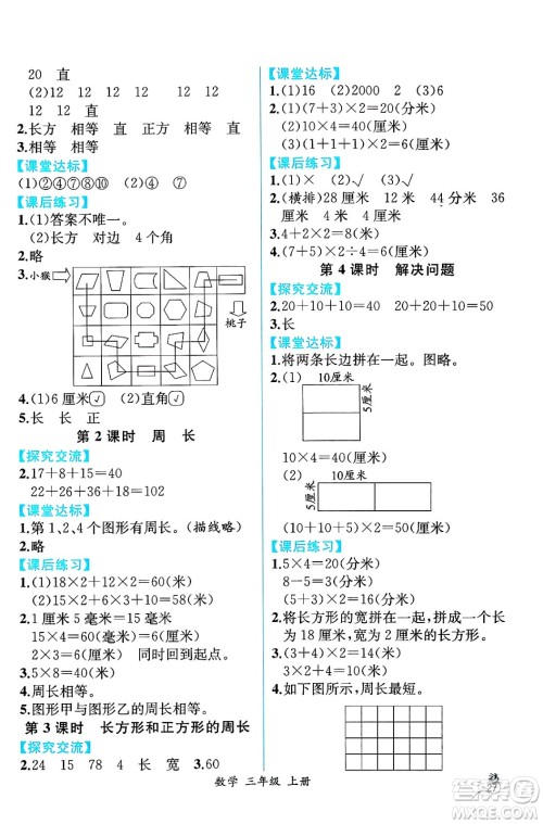 人民教育出版社2024年秋人教金学典同步练习册同步解析与测评三年级数学上册人教版云南专版答案