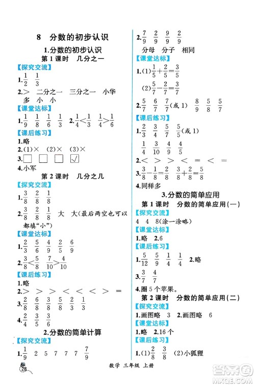 人民教育出版社2024年秋人教金学典同步练习册同步解析与测评三年级数学上册人教版云南专版答案