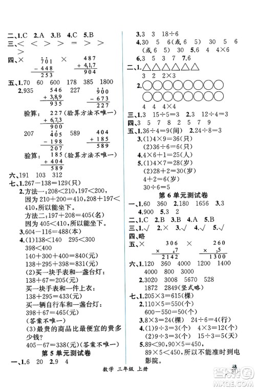 人民教育出版社2024年秋人教金学典同步练习册同步解析与测评三年级数学上册人教版云南专版答案