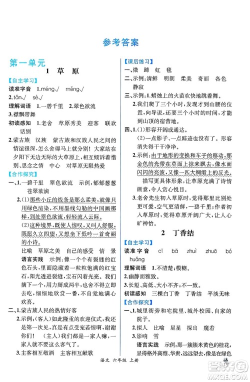 人民教育出版社2024年秋人教金学典同步练习册同步解析与测评六年级语文上册人教版云南专版答案