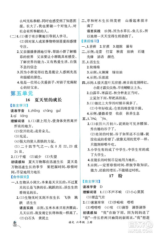 人民教育出版社2024年秋人教金学典同步练习册同步解析与测评六年级语文上册人教版云南专版答案