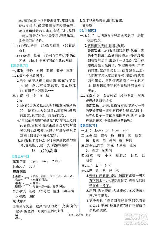 人民教育出版社2024年秋人教金学典同步练习册同步解析与测评六年级语文上册人教版云南专版答案 人民教育出版社2024年秋人教金学典同步练习册同步解析与测评六年级语文上册人教版云南专版答案