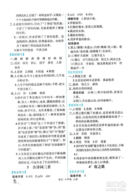 人民教育出版社2024年秋人教金学典同步练习册同步解析与测评四年级语文上册人教版云南专版答案