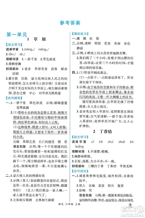 人民教育出版社2024年秋人教金学典同步练习册同步解析与测评四年级语文上册人教版云南专版答案