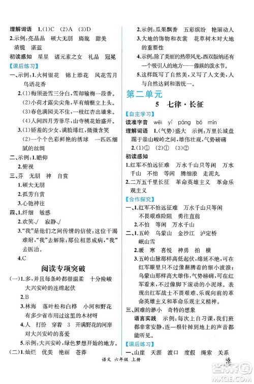 人民教育出版社2024年秋人教金学典同步练习册同步解析与测评四年级语文上册人教版云南专版答案