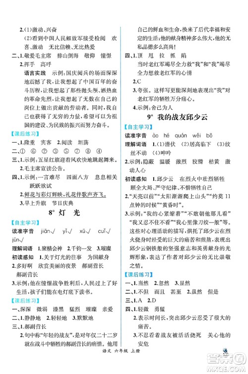 人民教育出版社2024年秋人教金学典同步练习册同步解析与测评四年级语文上册人教版云南专版答案