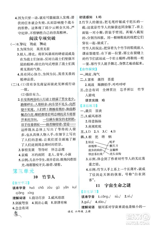 人民教育出版社2024年秋人教金学典同步练习册同步解析与测评四年级语文上册人教版云南专版答案 人民教育出版社2024年秋人教金学典同步练习册同步解析与测评四年级语文上册人教版云南专版答案