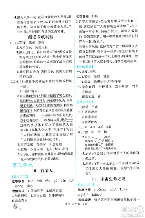 人民教育出版社2024年秋人教金学典同步练习册同步解析与测评四年级语文上册人教版云南专版答案