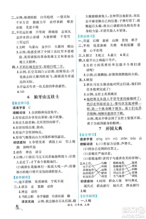 人民教育出版社2024年秋人教金学典同步练习册同步解析与测评四年级语文上册人教版云南专版答案