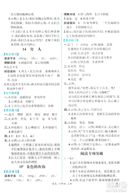 人民教育出版社2024年秋人教金学典同步练习册同步解析与测评四年级语文上册人教版云南专版答案