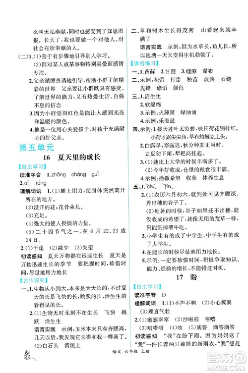 人民教育出版社2024年秋人教金学典同步练习册同步解析与测评四年级语文上册人教版云南专版答案