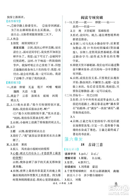 人民教育出版社2024年秋人教金学典同步练习册同步解析与测评四年级语文上册人教版云南专版答案