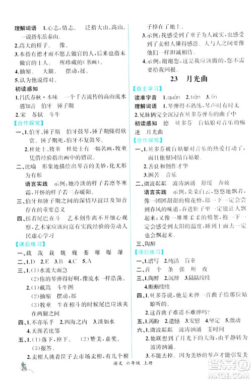 人民教育出版社2024年秋人教金学典同步练习册同步解析与测评四年级语文上册人教版云南专版答案