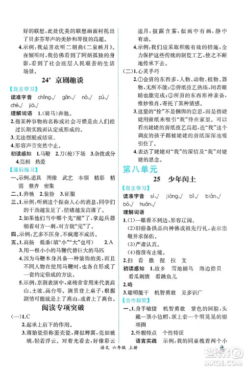 人民教育出版社2024年秋人教金学典同步练习册同步解析与测评四年级语文上册人教版云南专版答案