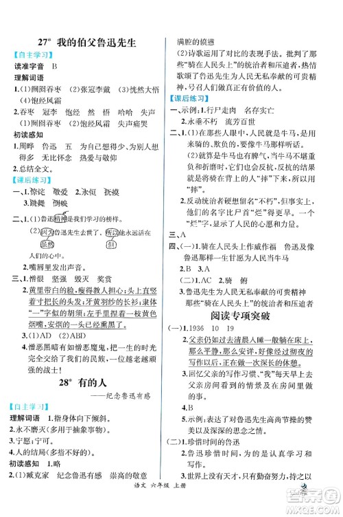 人民教育出版社2024年秋人教金学典同步练习册同步解析与测评四年级语文上册人教版云南专版答案