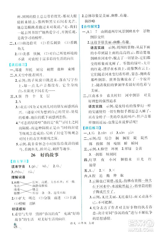 人民教育出版社2024年秋人教金学典同步练习册同步解析与测评四年级语文上册人教版云南专版答案