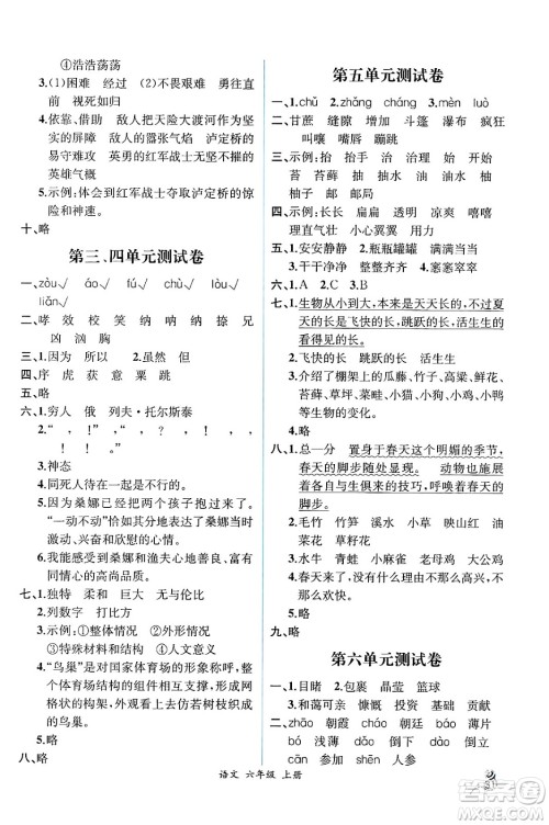 人民教育出版社2024年秋人教金学典同步练习册同步解析与测评四年级语文上册人教版云南专版答案