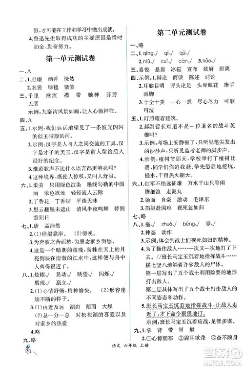 人民教育出版社2024年秋人教金学典同步练习册同步解析与测评四年级语文上册人教版云南专版答案