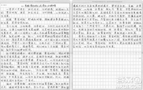 黄金时段材料作文800字 关于黄金时段的材料作文800字