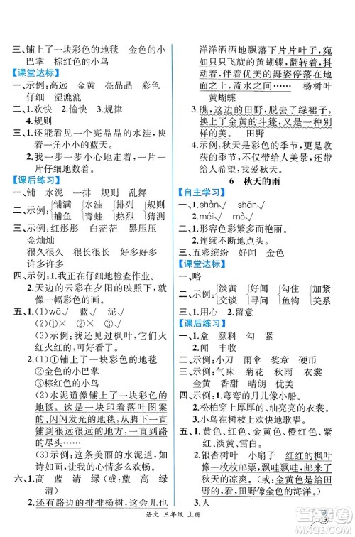 人民教育出版社2024年秋人教金学典同步练习册同步解析与测评三年级语文上册人教版云南专版答案