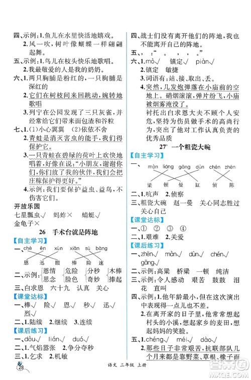 人民教育出版社2024年秋人教金学典同步练习册同步解析与测评三年级语文上册人教版云南专版答案