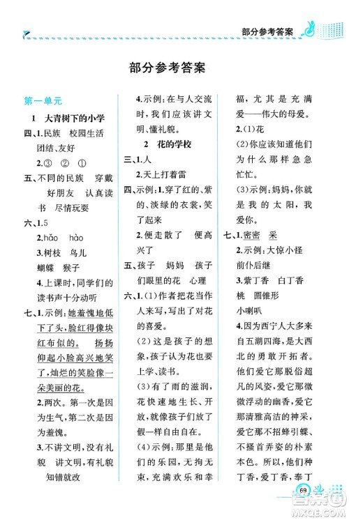 人民教育出版社2024年秋人教金学典同步练习册同步解析与测评三年级语文上册人教版福建专版答案