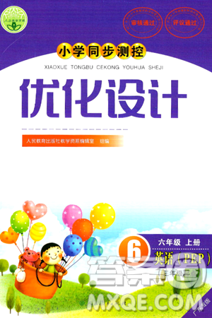 人民教育出版社2024年秋小学同步测控优化设计六年级英语上册人教PEP版广东专版答案
