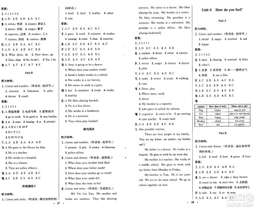 人民教育出版社2024年秋小学同步测控优化设计六年级英语上册人教PEP版广东专版答案