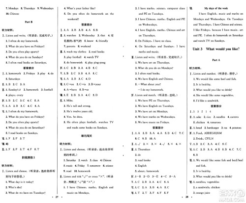 人民教育出版社2024年秋小学同步测控优化设计五年级英语上册人教PEP版广东专版答案 人民教育出版社2024年秋小学同步测控优化设计五年级英语上册人教PEP版广东专版答案